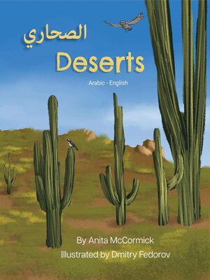 cover image of Deserts (Arabic-English)